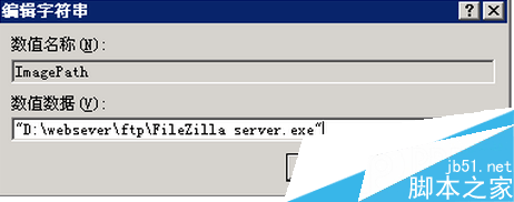 filezilla出现路径错误导致无法启动怎么办？filezilla无法启动的解决方法6