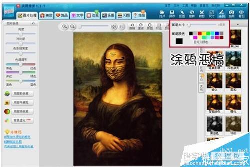 用美图秀秀恶搞蒙娜丽莎图片5
