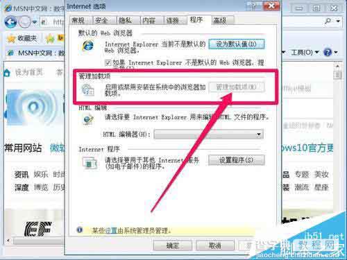 浏览器清理Internet选项管理加载项时发现打不开怎么办?1