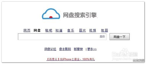 百度网盘如何搜索想要的资源?百度网盘资源搜索图文教程1