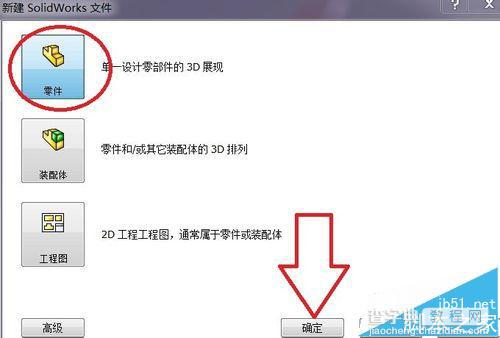 solidworks如何放样? solidworks放样命令的使用教程2