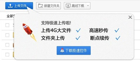 百度云管家怎么上传文件夹？百度云上传文件夹方法图解1