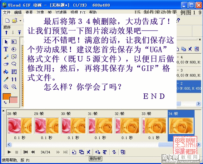 使用U5制作图片滚动效果图文教程18