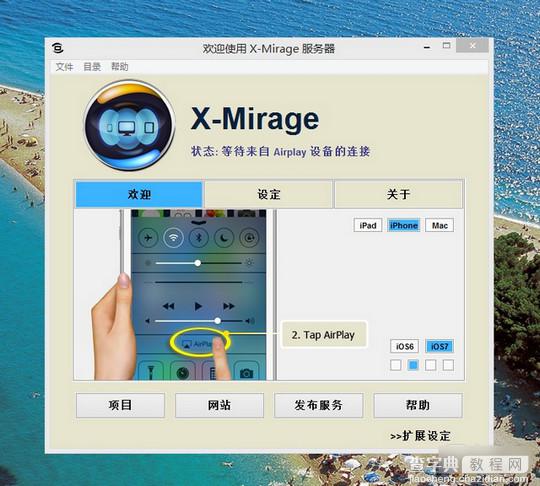 X-Mirage怎么用？X-Mirage for windows连接IOS系统使用图文教程1