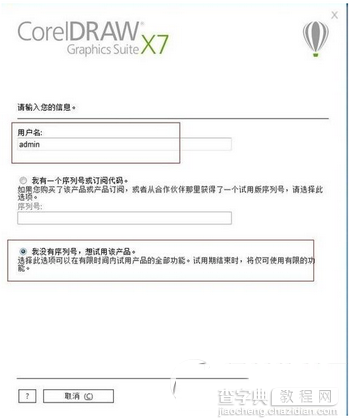 coreldraw x7怎么破解 coreldraw x7图文破解安装教程4