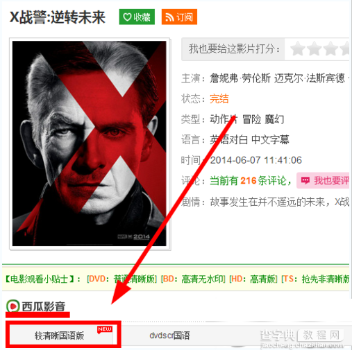 西瓜影音怎么设置下载位置 西瓜影音下载位置设置方法1