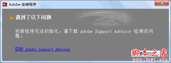 Illustrator CC 2015安装失败怎么办？adobe cc安装不了解决方法(安装问题汇总)4