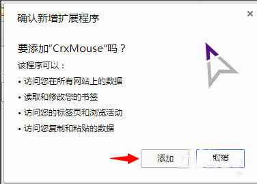 谷歌浏览器手势插件怎么用？谷歌chrome浏览器手势操作功能使用教程3