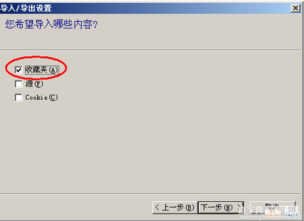360浏览器收藏夹导出并导入到IE收藏夹图文教程5