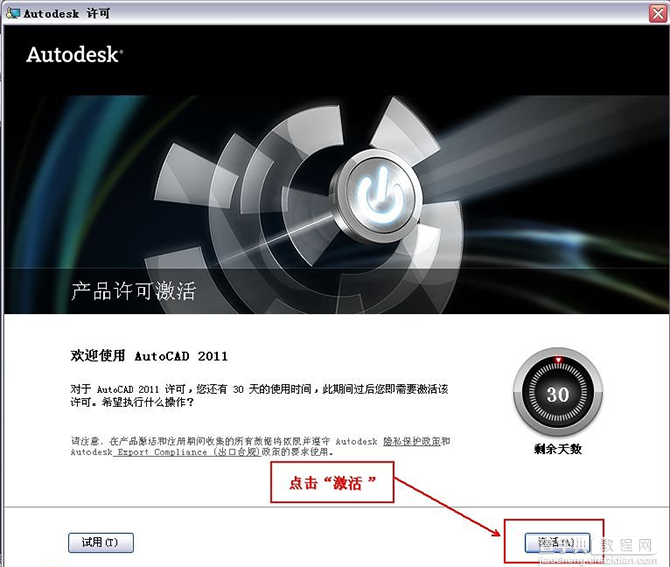 Autocad2011(cad2011)简体中文破解版安装图文教程22