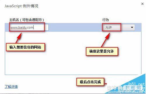 谷歌google浏览器怎么添加信任站点?8