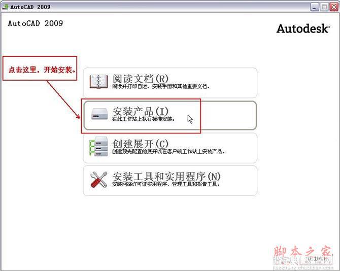 Autocad2009(cad2009)简体中文破解版 安装图文教程 注册破解方法2