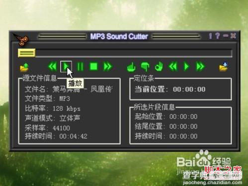 MP3cutter制作手机铃声图文教程4