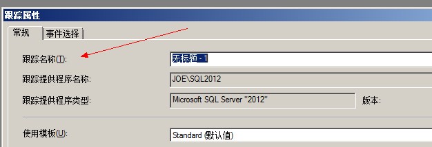 Sql Server 2012的扩展事件详细使用图文教程11