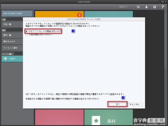 CLIP STUDIO PAINT安装汉化注册破解图文详细教程13