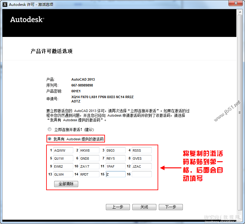 Autocad2013中文版安装注册激活教程(图文)16