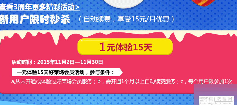 好莱坞3周年第一站活动地址 1元开通好莱坞会员15天的体验 年费更低折扣2