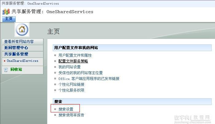 SharePoint 2007图文开发教程(6) 实现Search Services11