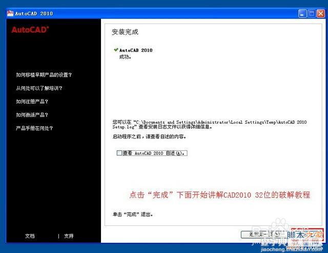 AutoCAD2010安装图文教程9