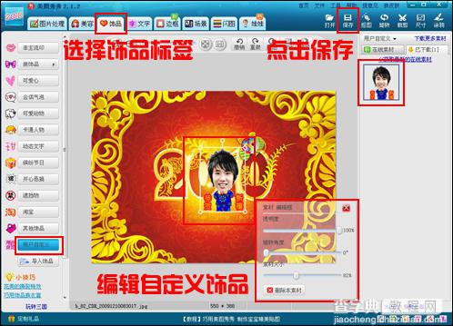 美图秀秀红红火火的拜年动画贺卡5