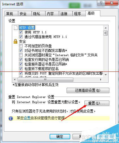 IE浏览器网页打不开 提示找不到元素的解决办法3