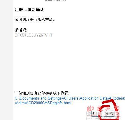 Autocad2006(cad2006)简体中文破解版安装图文教程18