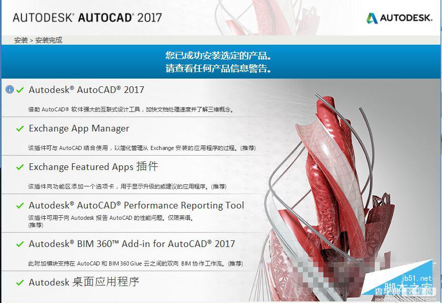 Autocad2017(cad2017)简体中文破解版 安装图文教程 注册破解方法3