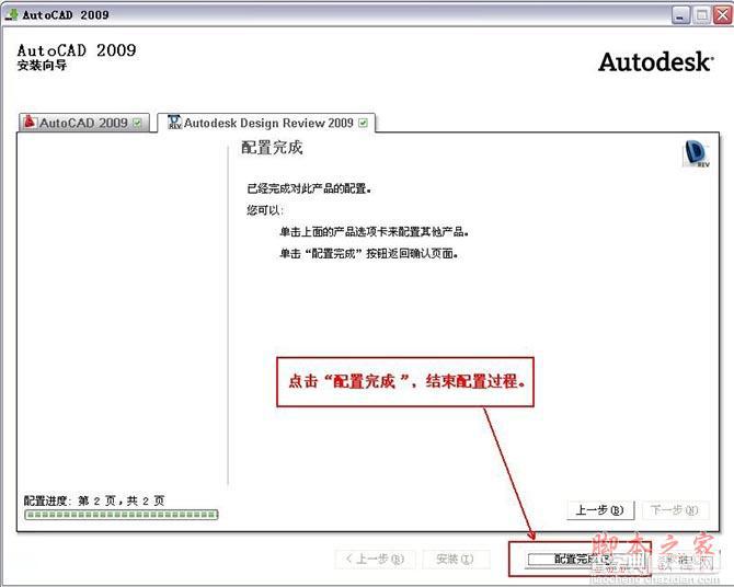 Autocad2009(cad2009)简体中文破解版 安装图文教程 注册破解方法11