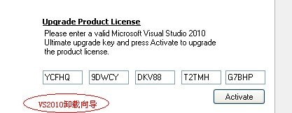 Visual Studio 2010 正式版激活的两种方法小结2