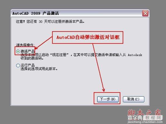 Autocad2009(cad2009)简体中文破解版 安装图文教程 注册破解方法16