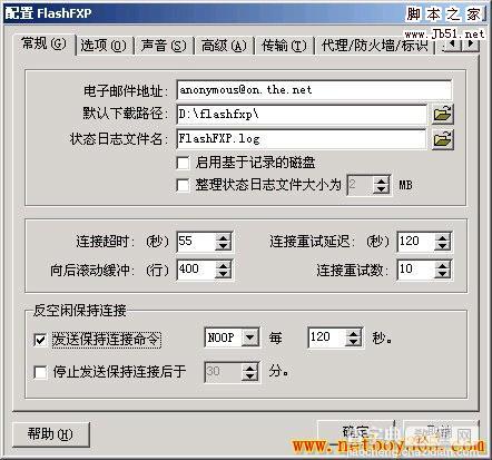 FlashFXP 使用图文教程 多功能介绍11