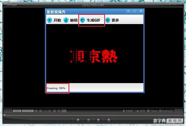 用抠抠视频秀软件将视频做成gif动态图片教程详解7