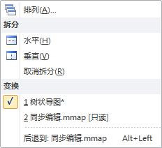 思维导图MindManager 15中文版怎么设置导图排列？1