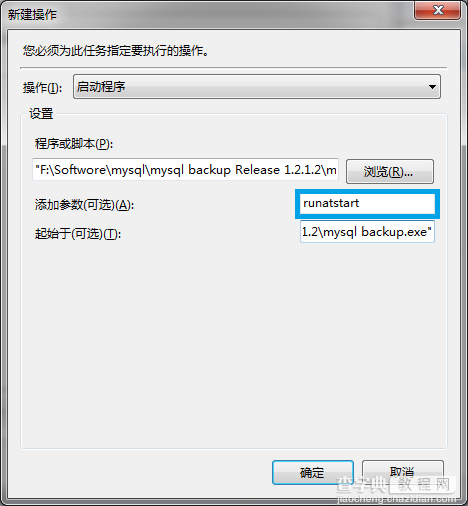 MySQL Backup Tool mysql自动备份工具使用方法(图文教程)13