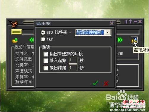 MP3cutter制作手机铃声图文教程10