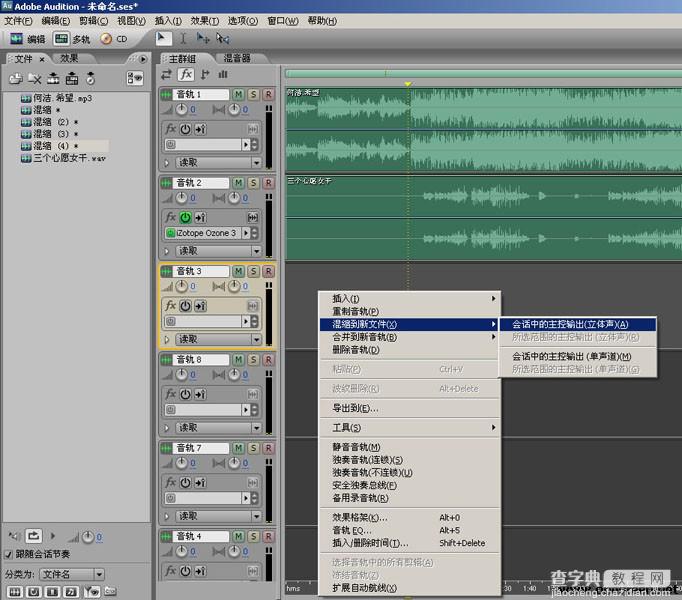 Adobe Audition 3.0 使用图文教程详解(录音篇+效果篇)22