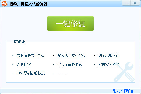 搜狗拼音输入法已停止怎么办 解决搜狗输入法停止工作的问题2