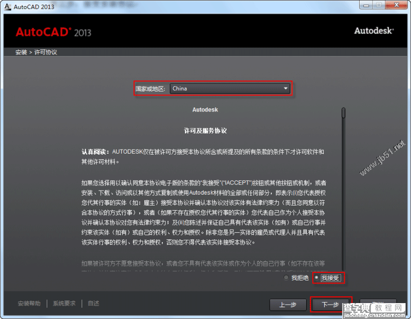 Autocad2013中文版安装注册激活教程(图文)3