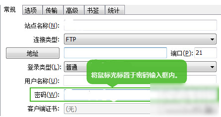 FlashFXP怎么查看FTP密码 FlashFXP查看FTP密码详细教程2