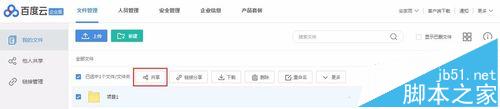 百度云企业版该怎么使用? 百度云共享文件权限的设置方法11