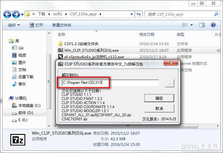 CLIP STUDIO PAINT安装汉化注册破解图文详细教程17