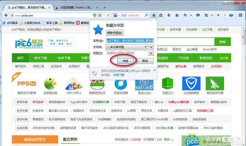 火狐浏览器怎么收藏网页？使用火狐浏览器收藏网页方法介绍2
