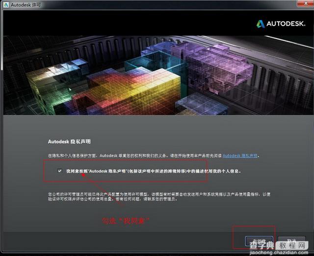 Autocad2014安装教程图文详细介绍11