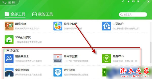 360安全卫士的工具栏点击没反应怎么办？360安全卫士的工具栏点击没反应解决办法1