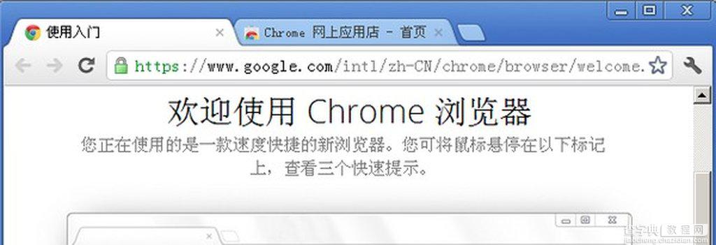 chrome浏览器怎么样 五大chrome浏览器优点点评图解4