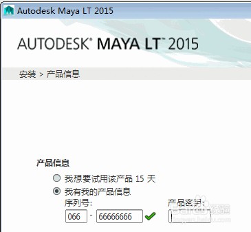 maya2015官方中文版安装图文教程6