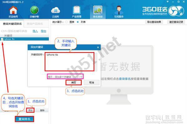 360旺店如何导入关键词查询排名4