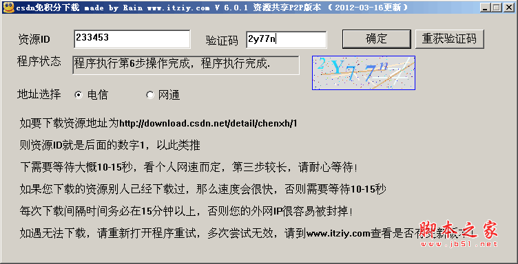 CSDN免登陆免积分下载器 使用教程[图文]2