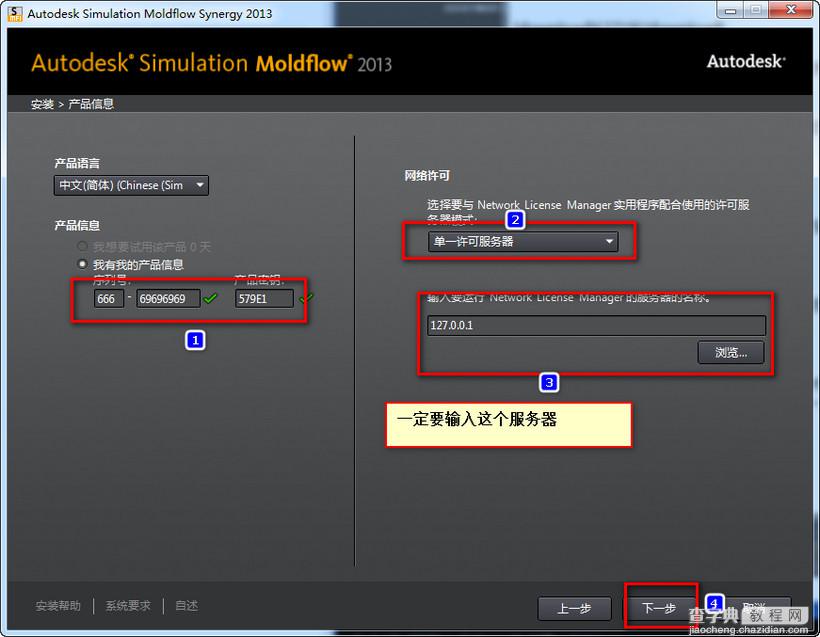 Moldflow 2013怎么安装 Moldflow2013 win7下安装破解图文教程4