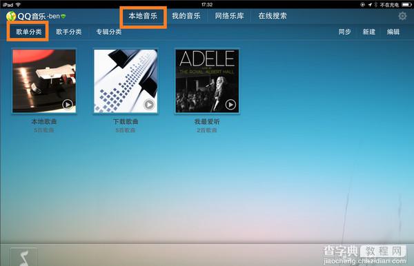 ipad版qq音乐怎么删除歌曲？有什么快速批量方便的方法1